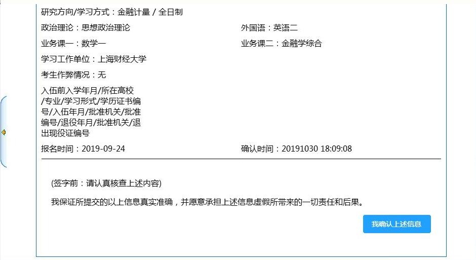 2019_005确认信息b.jpg